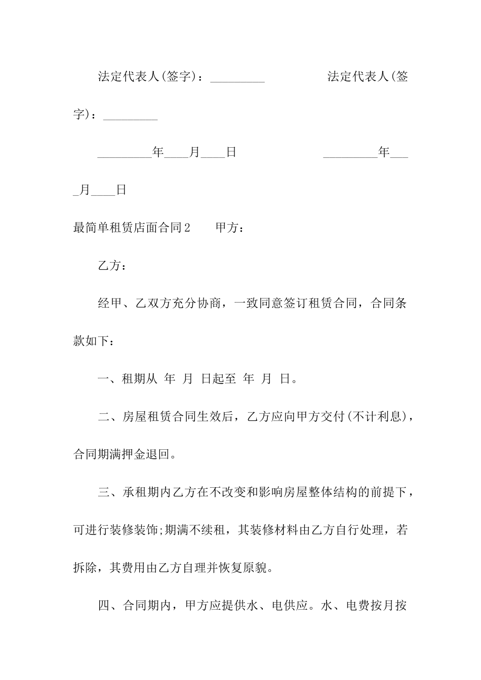 最简单租赁店面合同_第3页