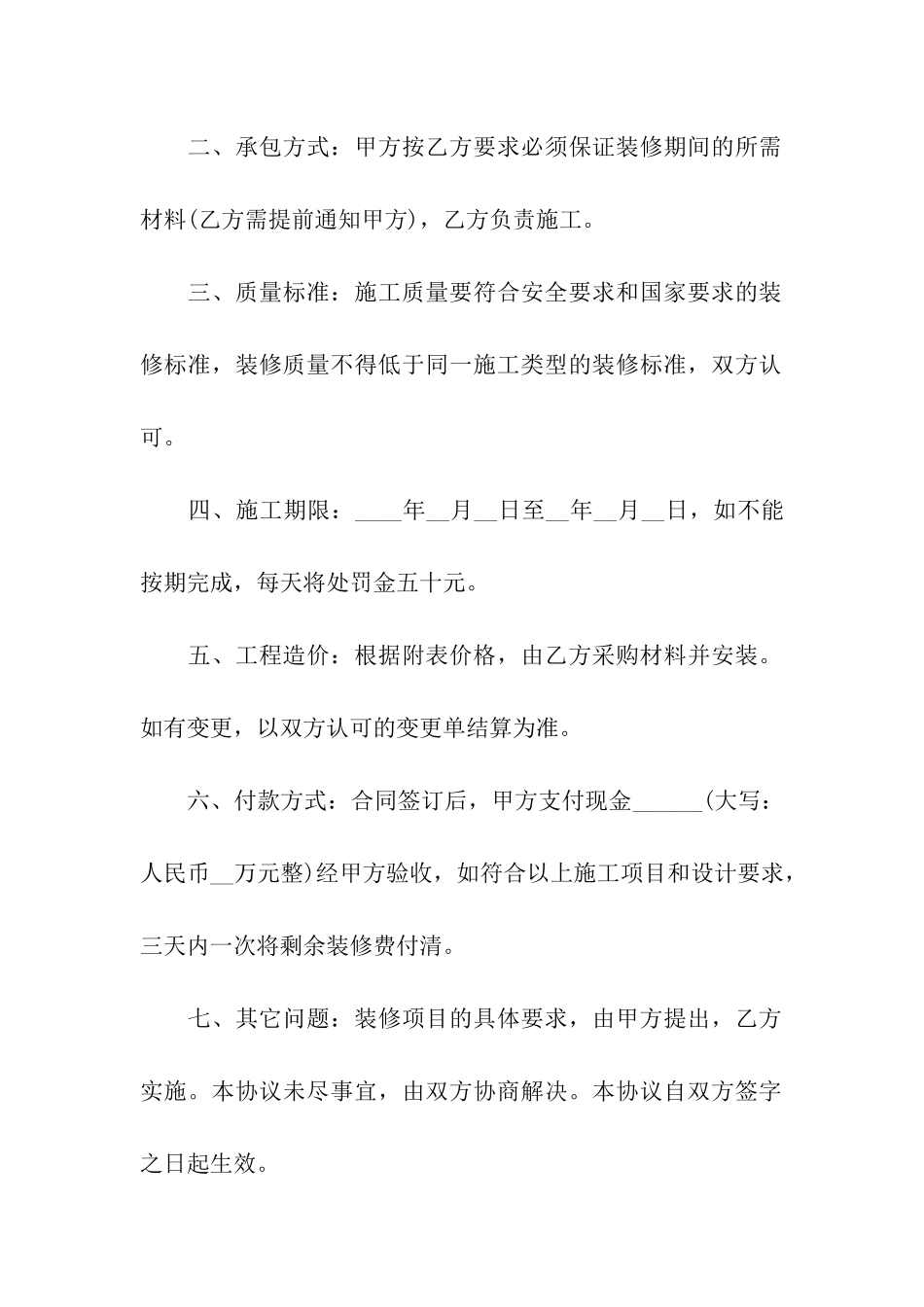 最简单装修合同样本_第2页