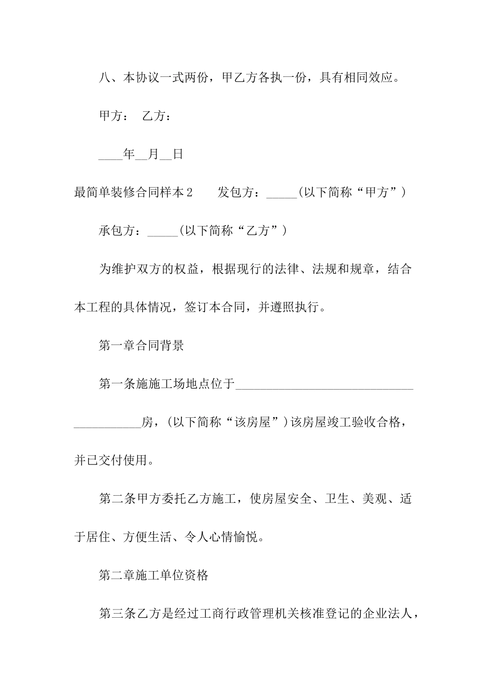 最简单装修合同样本_第3页