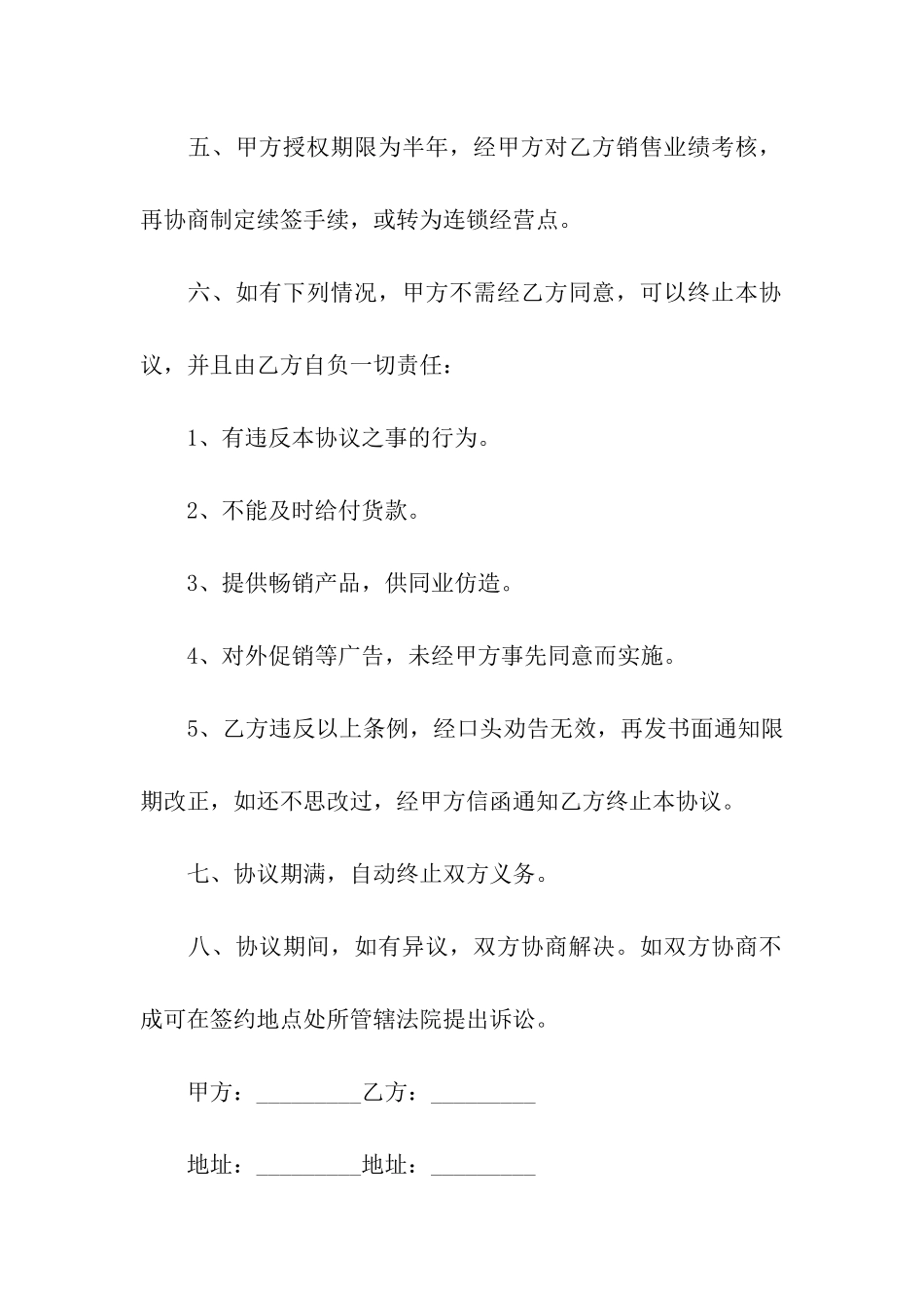 最简单购销合同_第2页