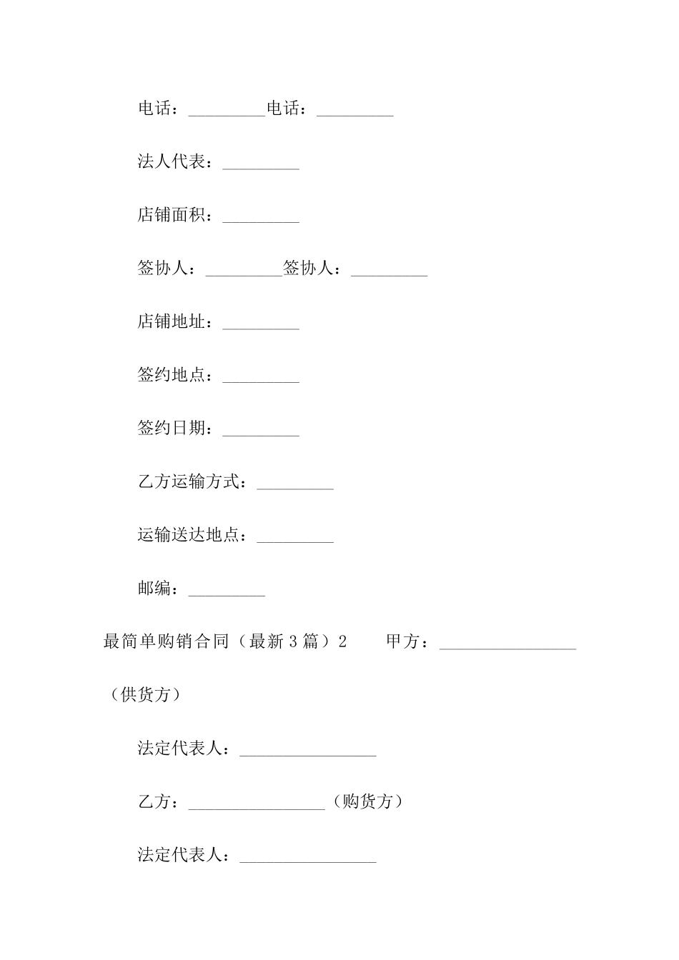 最简单购销合同_第3页