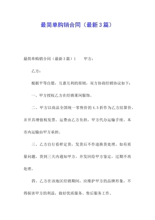 最简单购销合同
