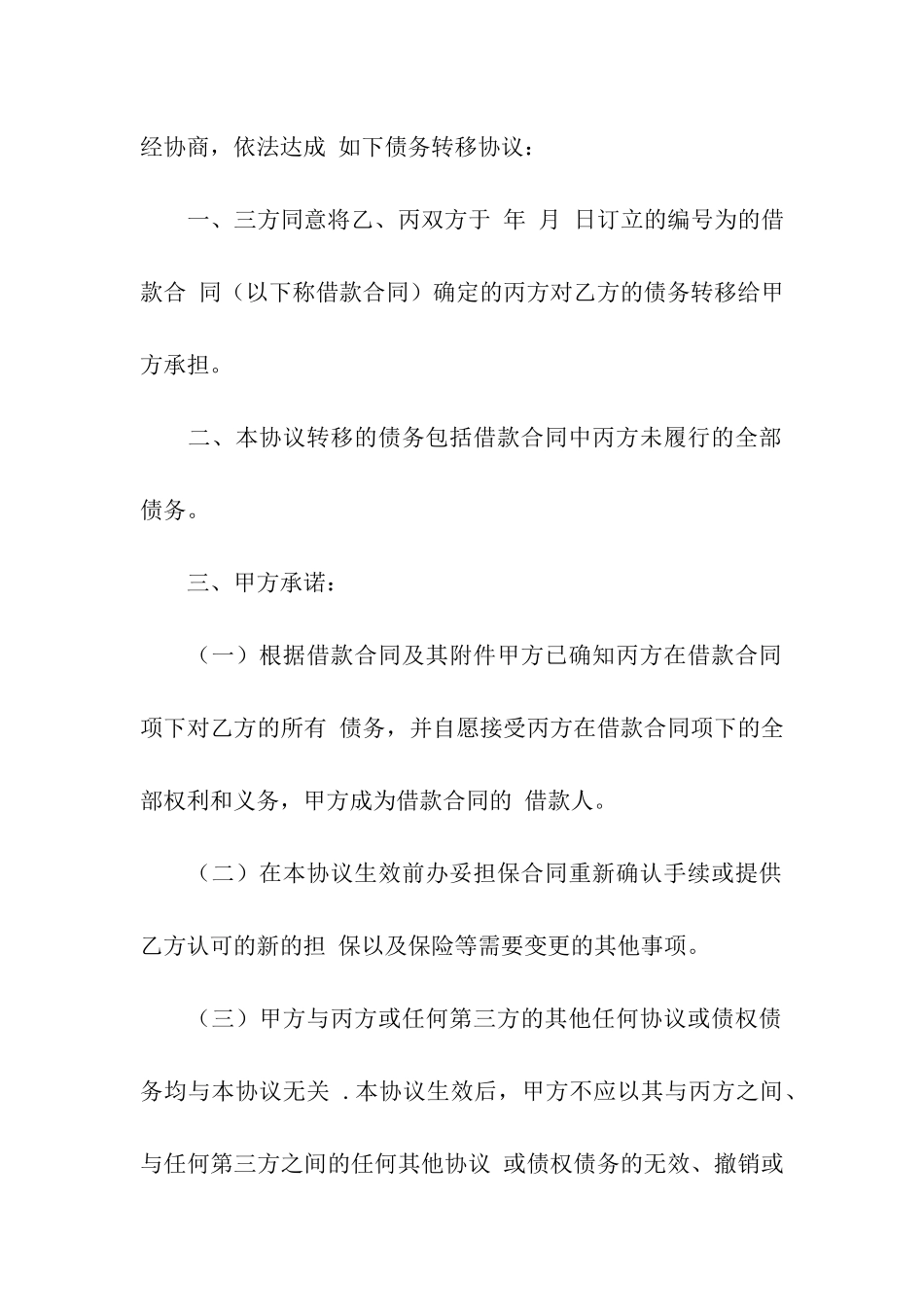 最简易借条转让合同范本_第2页