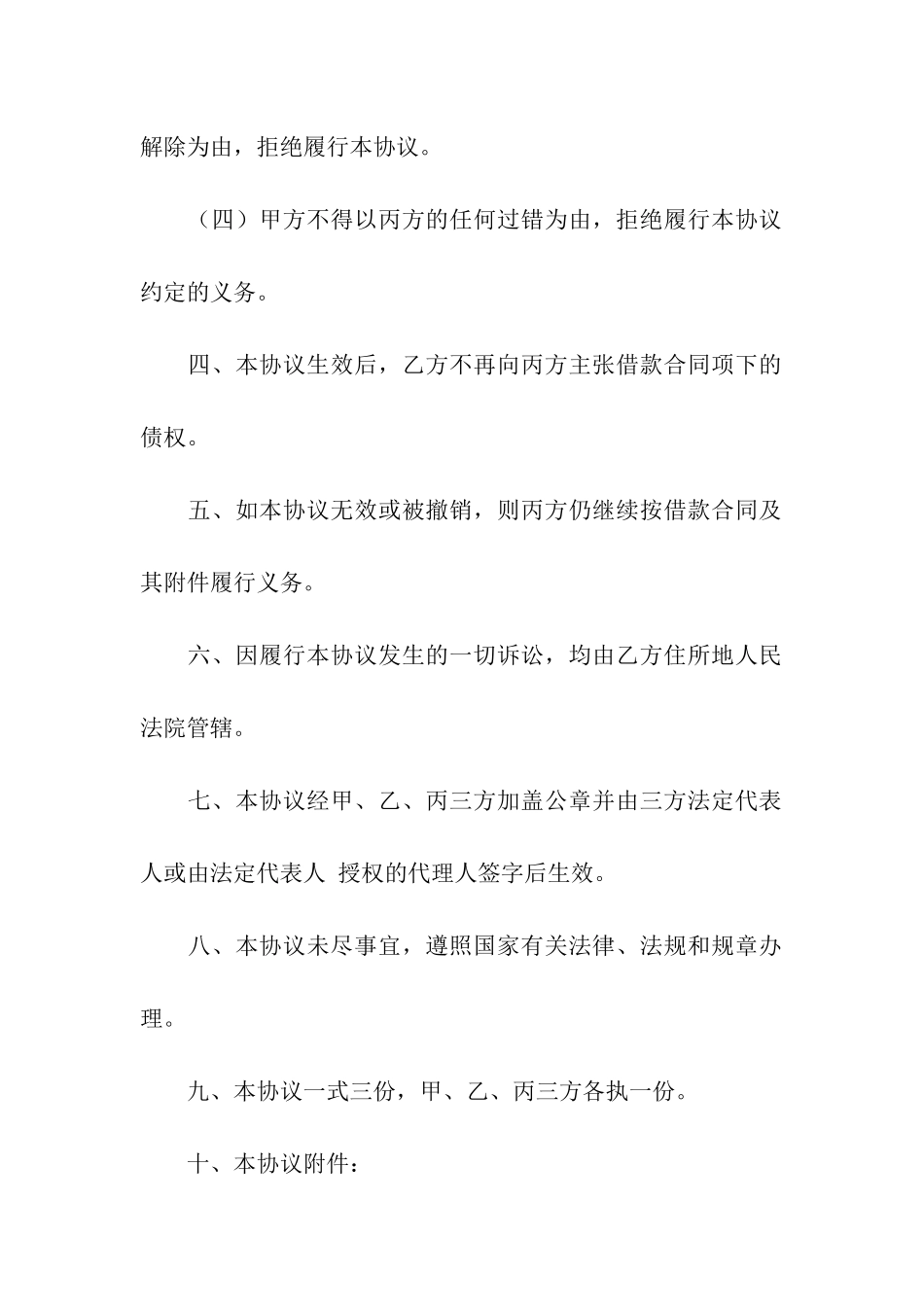 最简易借条转让合同范本_第3页