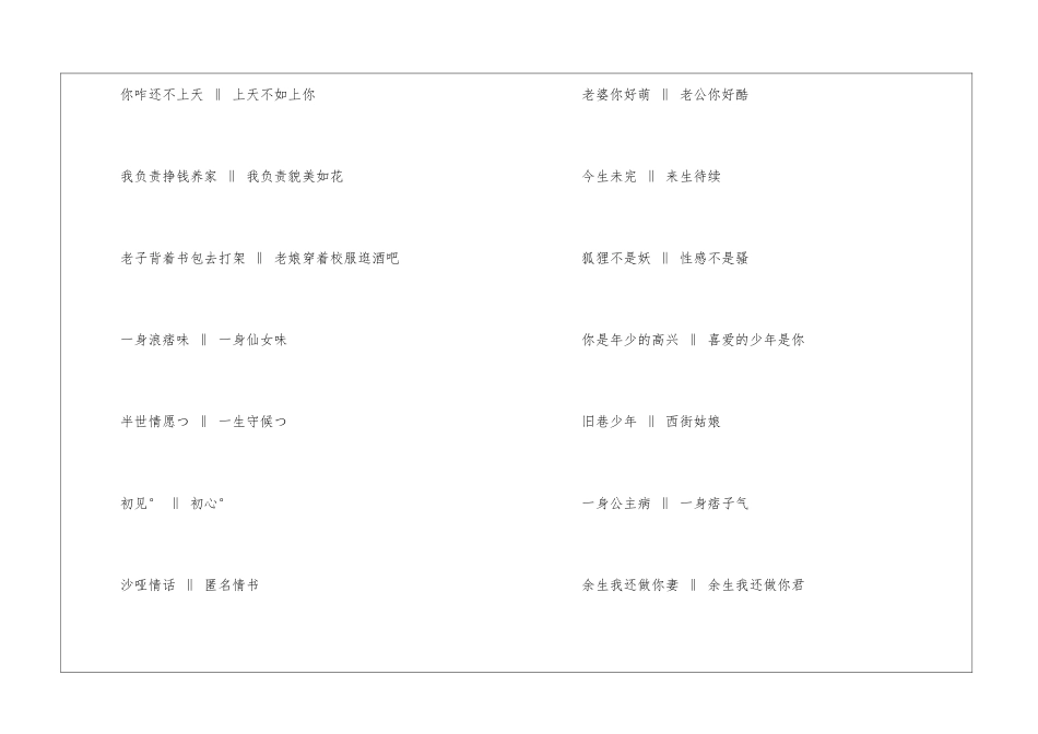 最简单高级的情侣网名_第3页