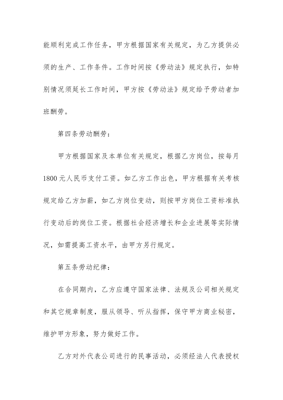 最简易劳动合同6篇_第2页