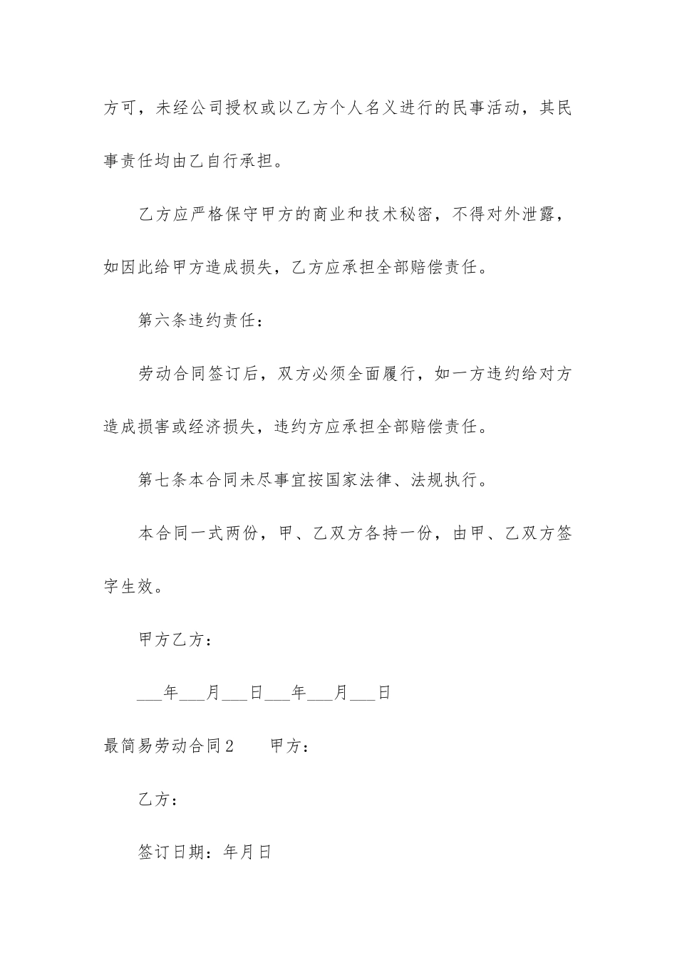 最简易劳动合同6篇_第3页