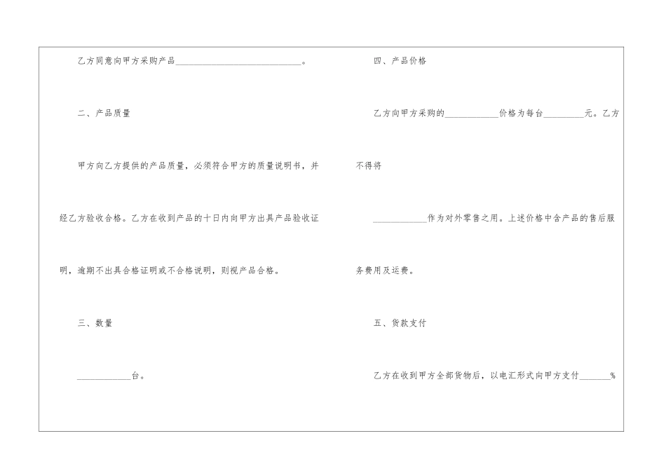 最简单采购合同范本_第2页
