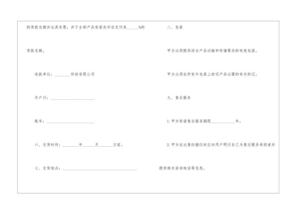 最简单采购合同范本_第3页