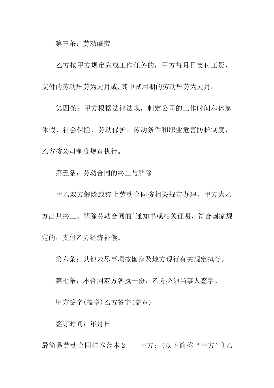 最简易劳动合同样本范本_第2页