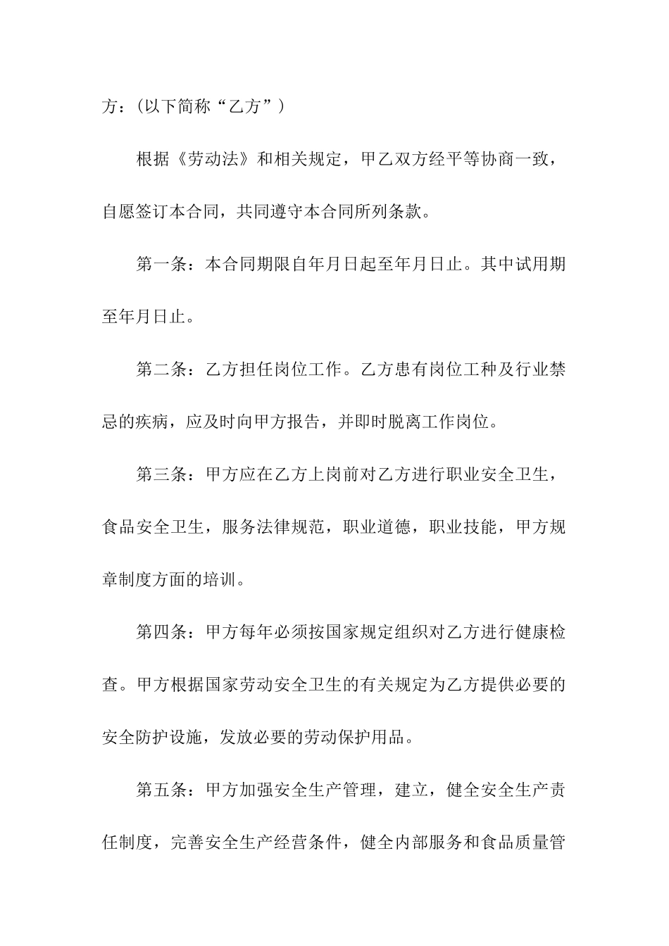 最简易劳动合同样本范本_第3页