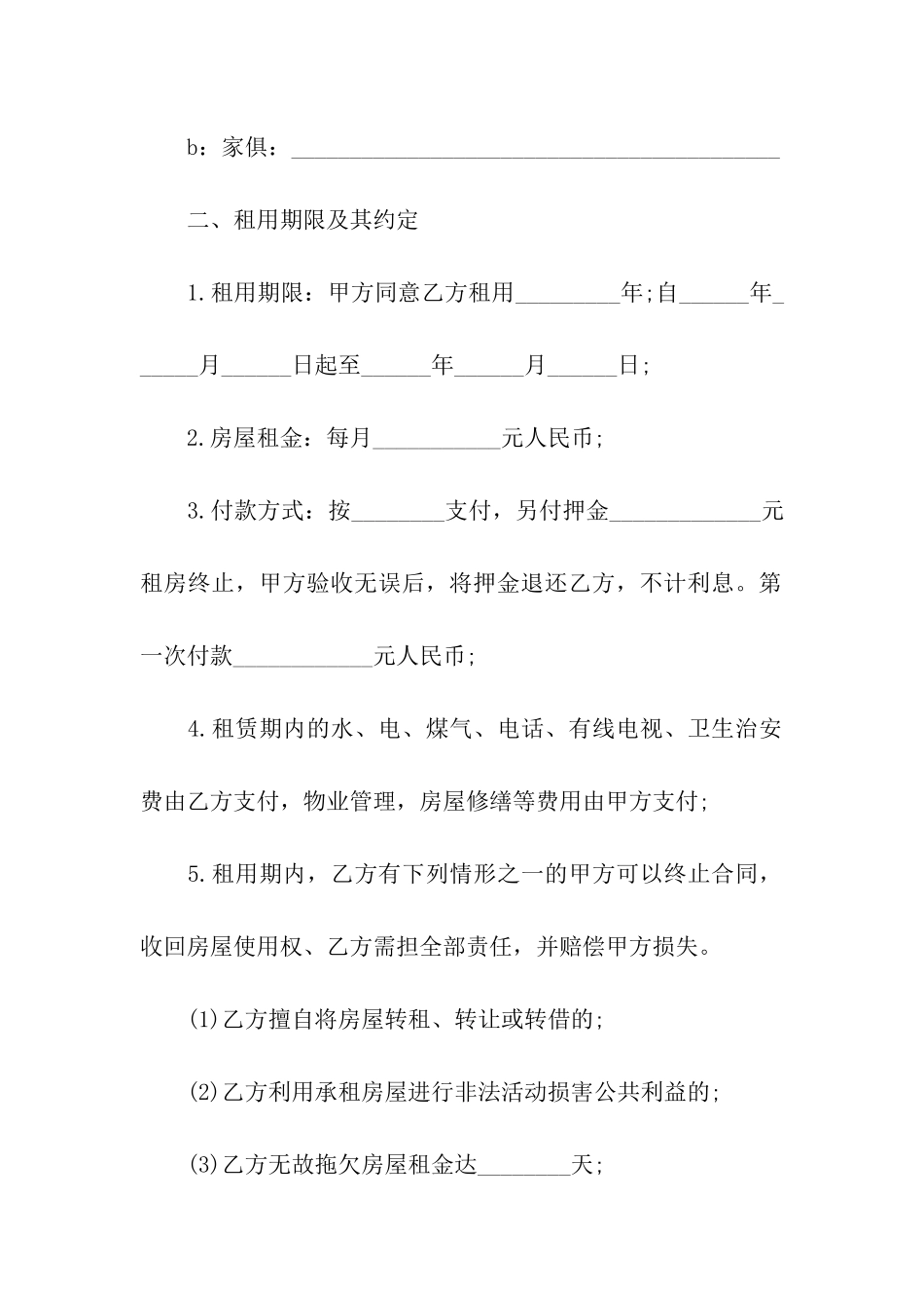 最简易房屋租赁合同模板_第2页