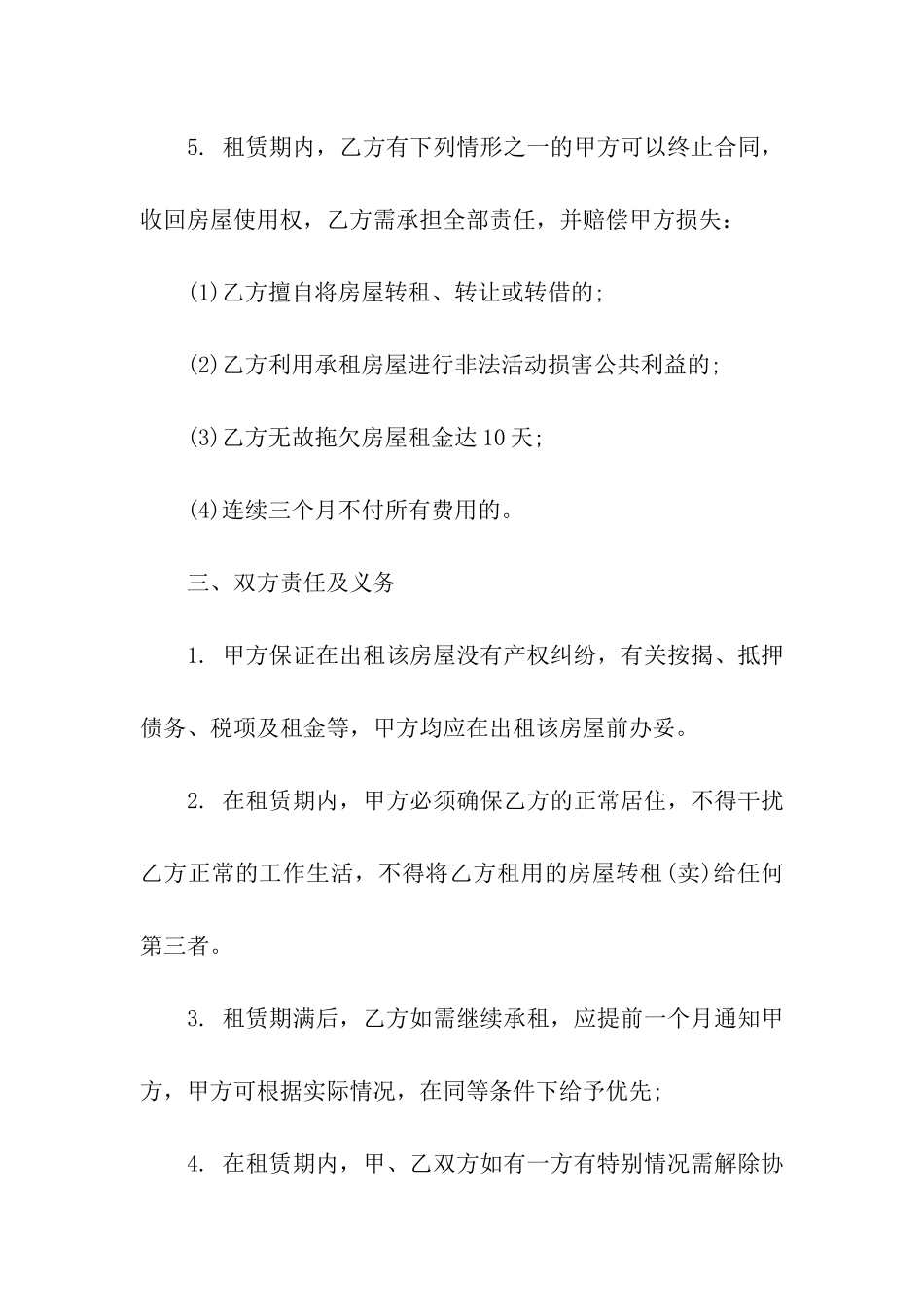 最简易的租房合同范本_第2页