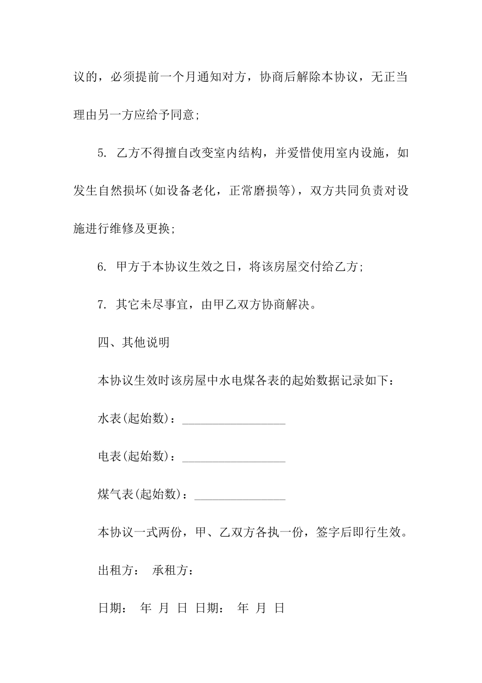 最简易的租房合同范本_第3页