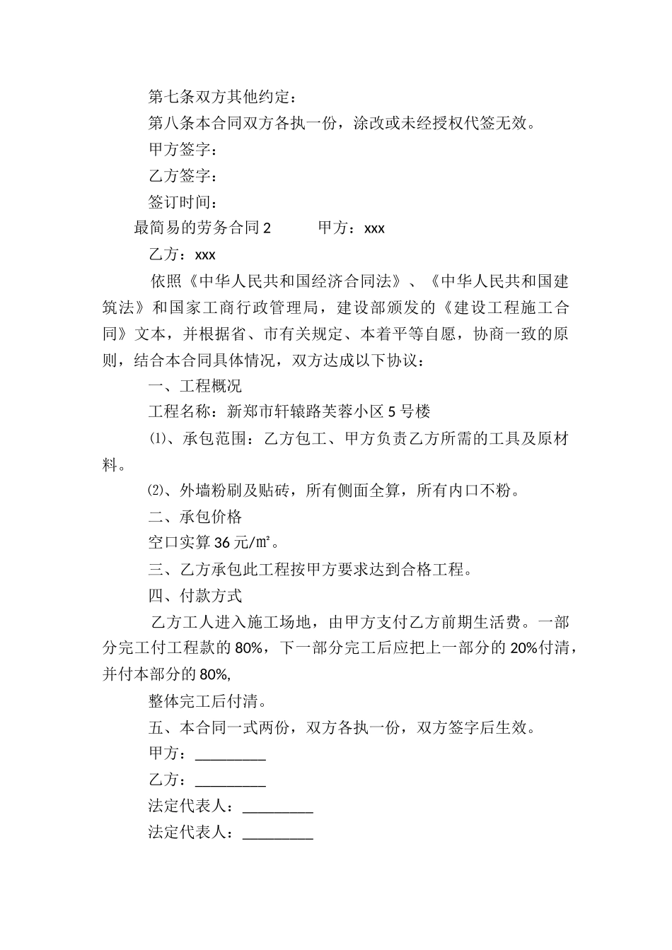 最简易的劳务合同范本_第2页