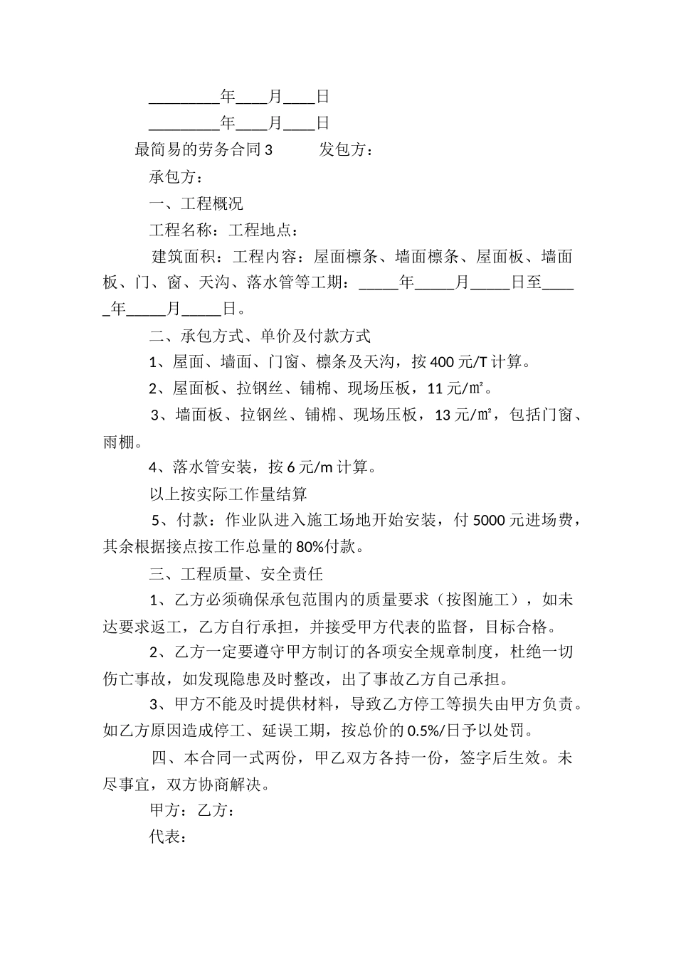 最简易的劳务合同范本_第3页