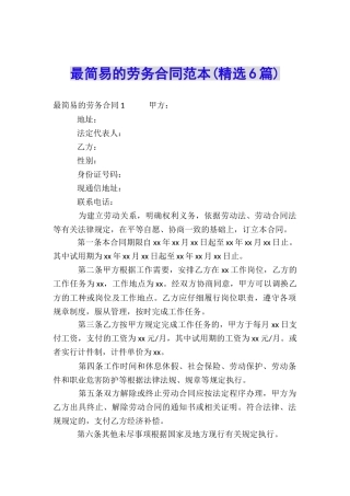 最简易的劳务合同范本