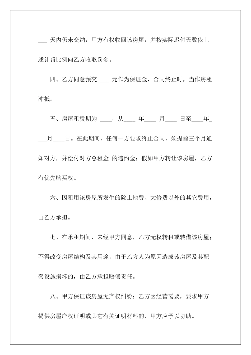 最简易房屋租赁合同简易房屋租赁合同模板简易房屋租赁合同模板_第3页