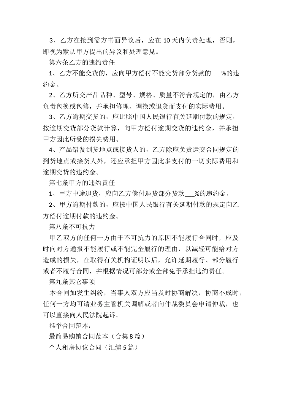 最简易购销合同范本_第2页