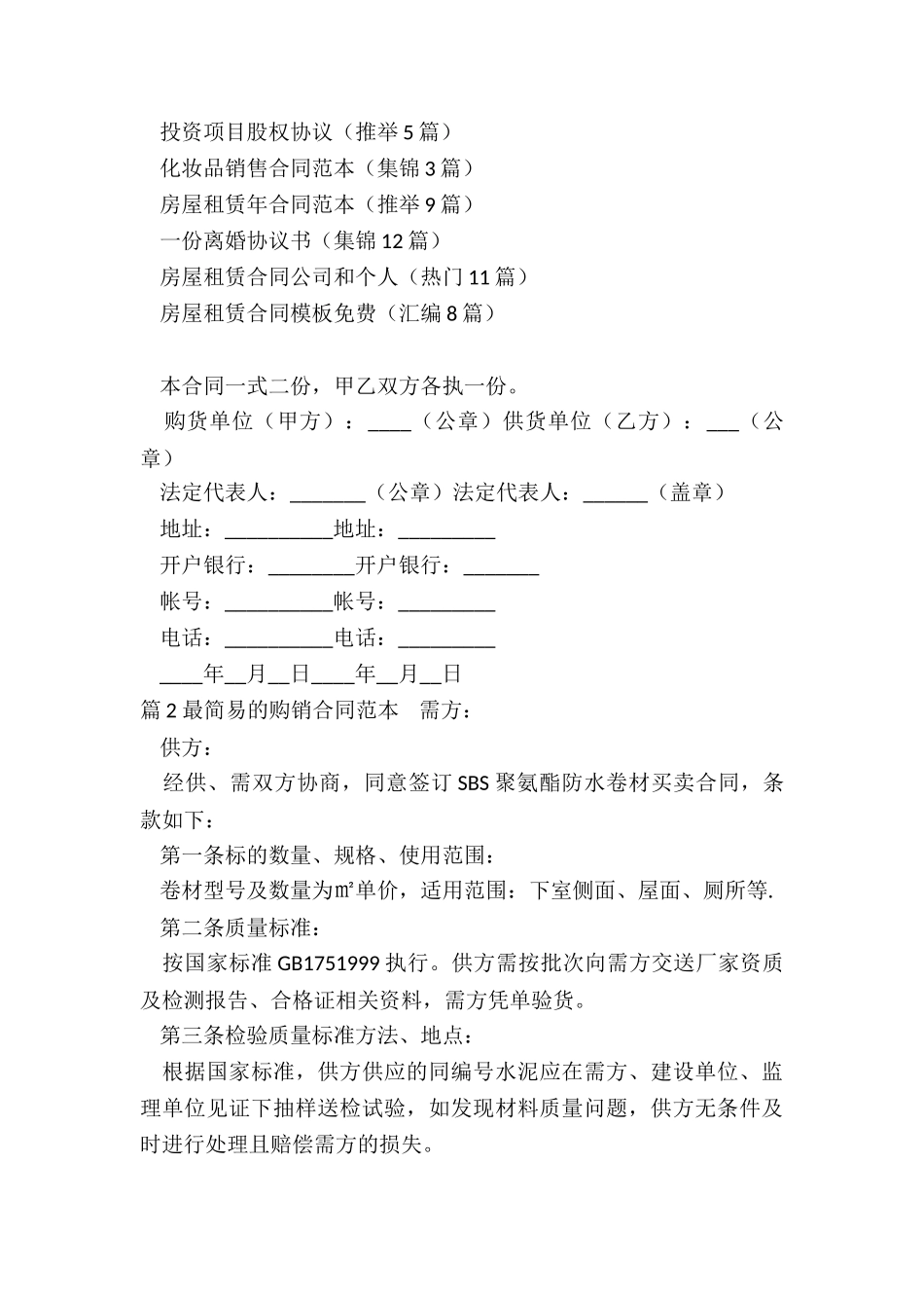 最简易购销合同范本_第3页