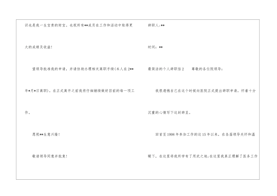 最简洁的个人辞职信_第2页