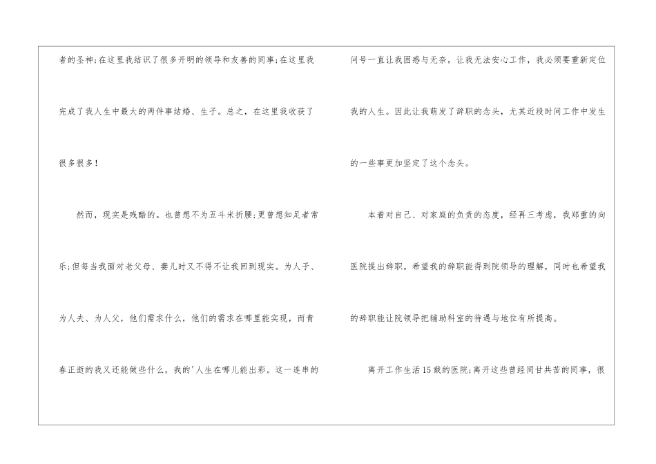 最简洁的个人辞职信_第3页