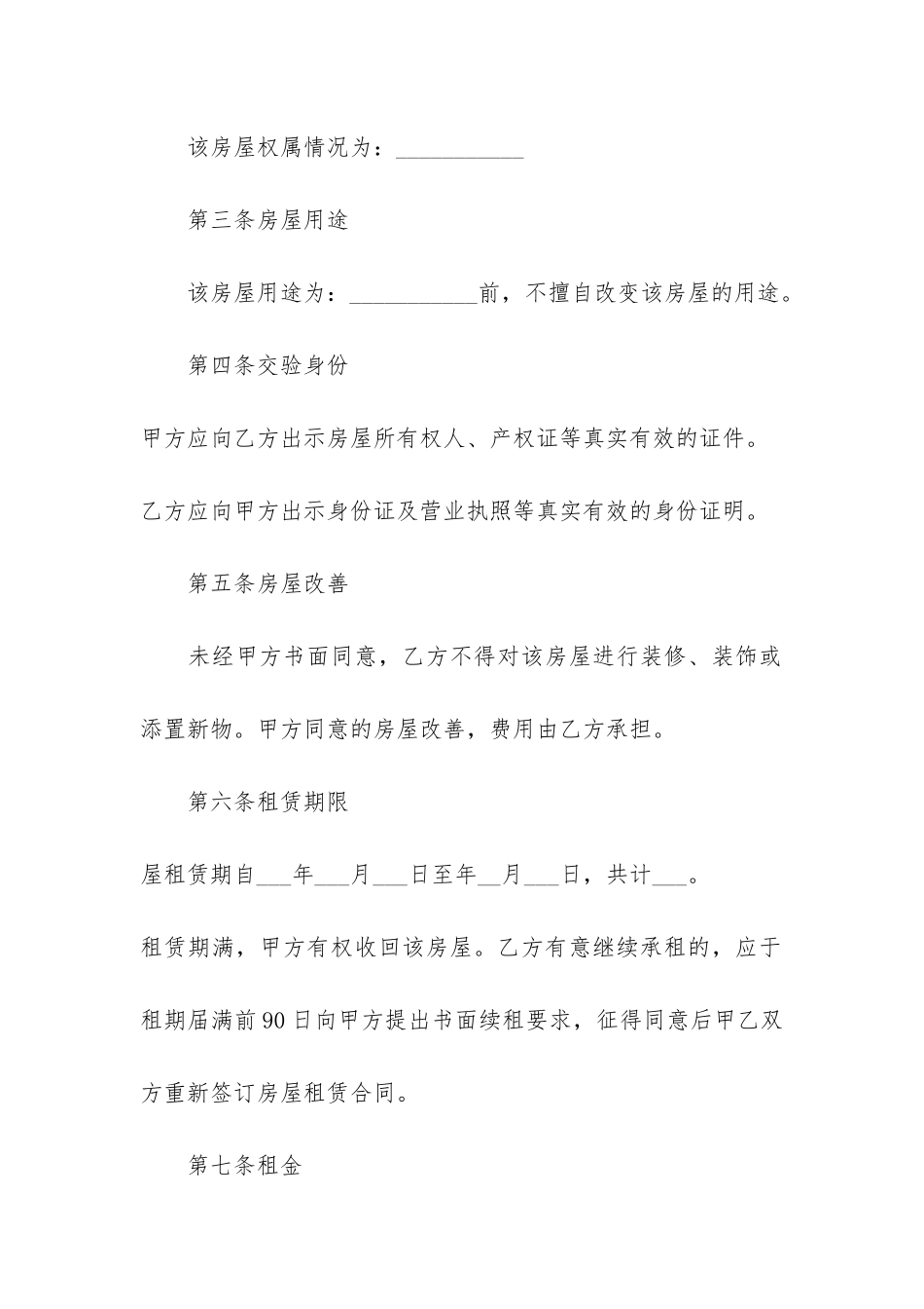 最简约的租房合同3篇_第2页