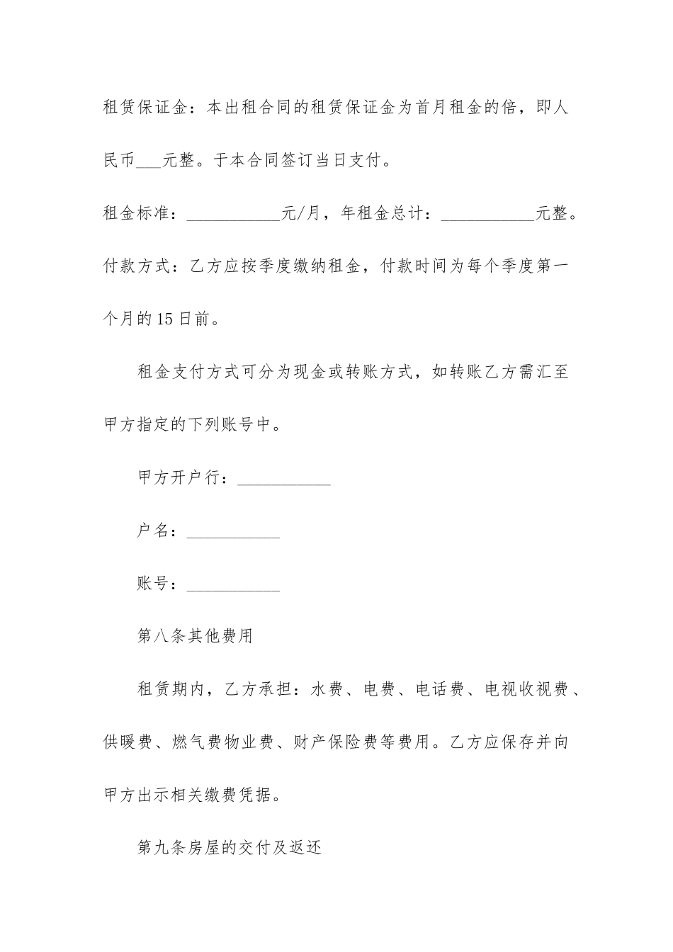 最简约的租房合同3篇_第3页