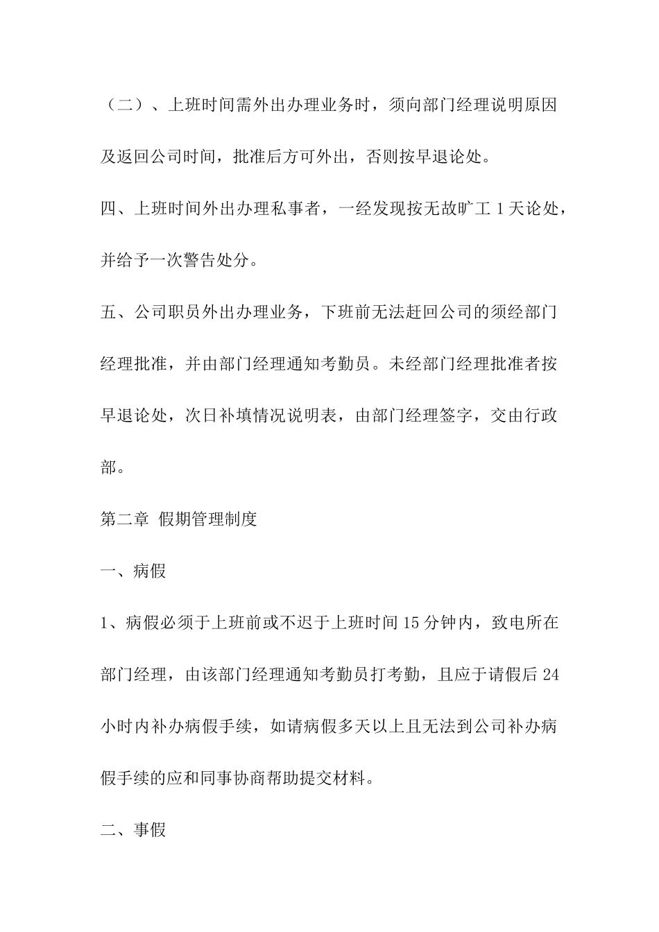 最简洁的公司规章制度_第2页