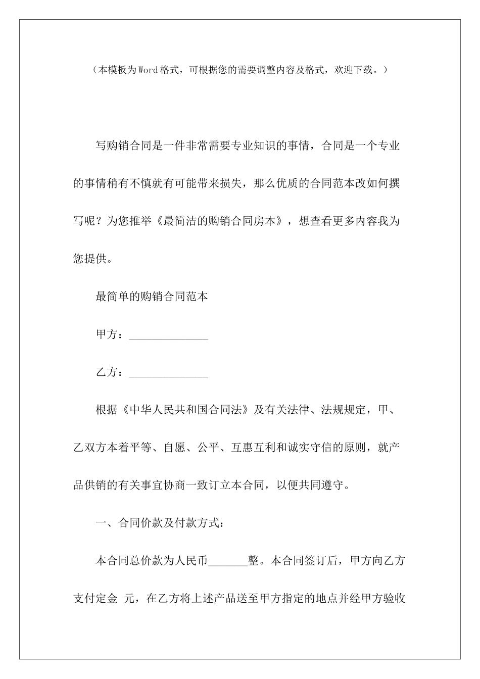 最简洁的购销合同房本个人房屋租赁合同房本个人房屋租赁合同房本_第2页