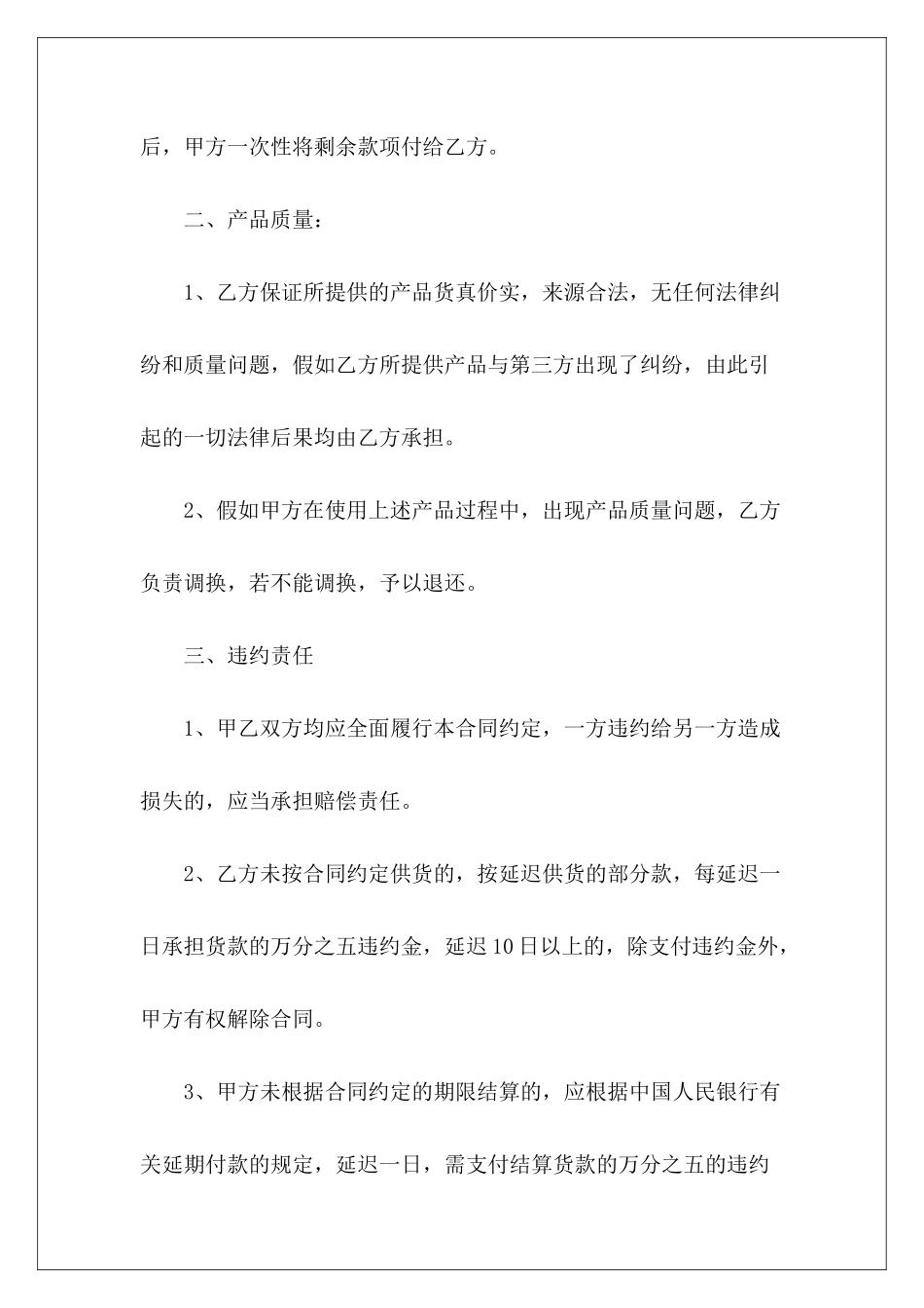 最简洁的购销合同房本个人房屋租赁合同房本个人房屋租赁合同房本_第3页