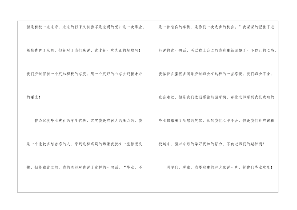 最精彩的毕业演讲稿_第2页