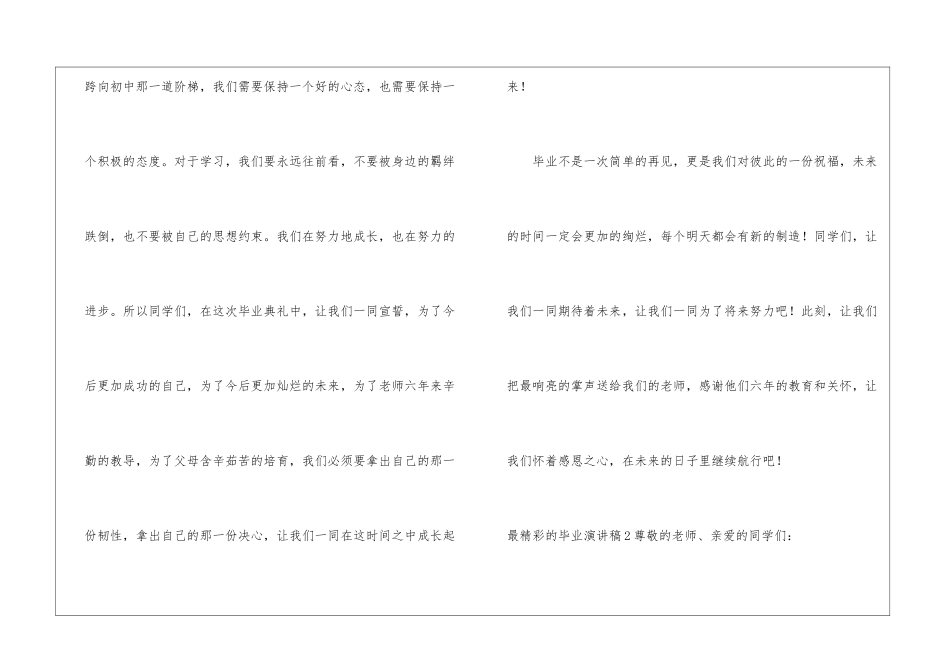 最精彩的毕业演讲稿_第3页