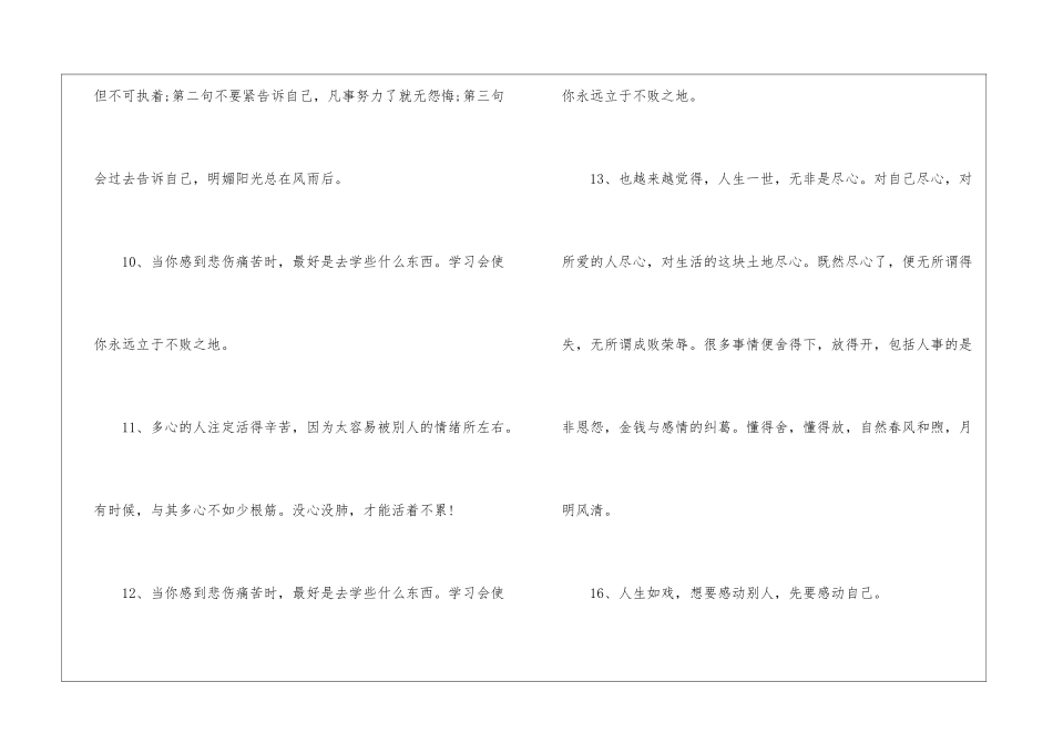 最经典的励志名言警句100条_第2页