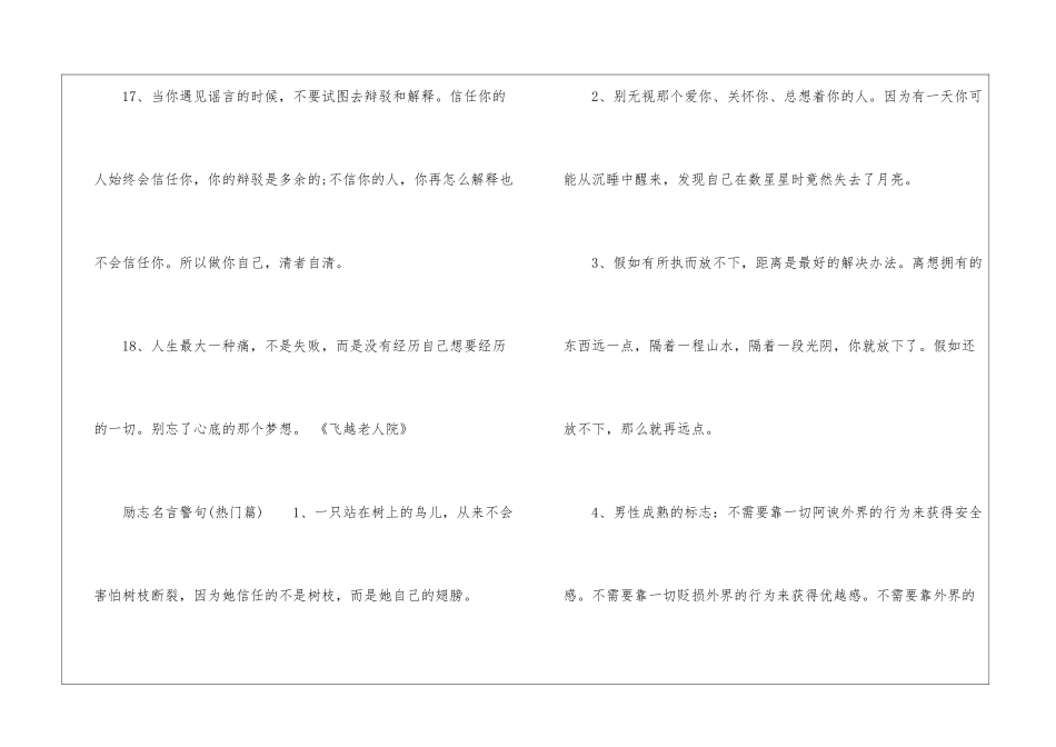 最经典的励志名言警句100条_第3页