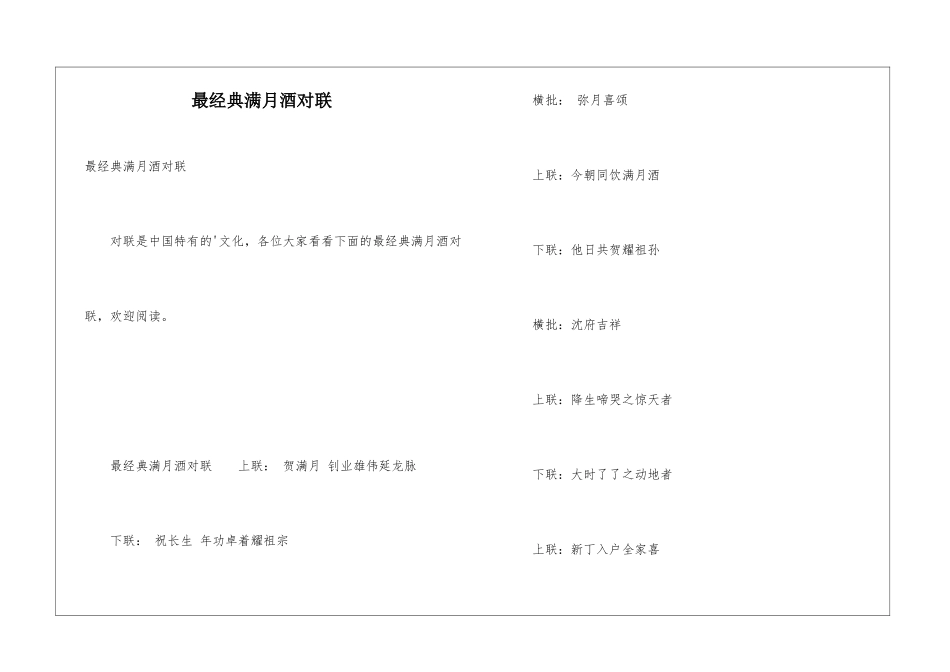 最经典满月酒对联_第1页