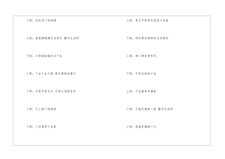 最经典满月酒对联_第2页