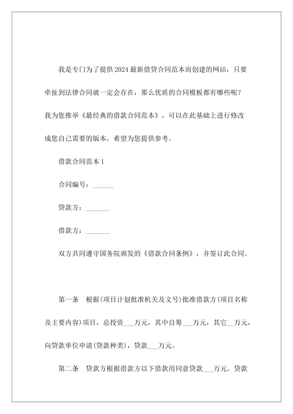 最经典的借款借款借款的_第2页