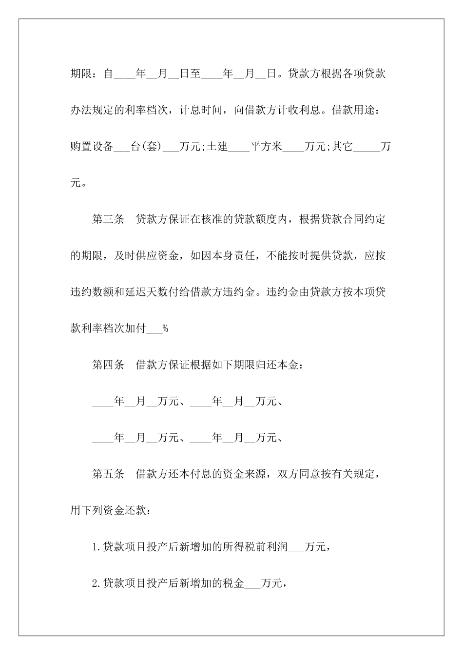 最经典的借款借款借款的_第3页