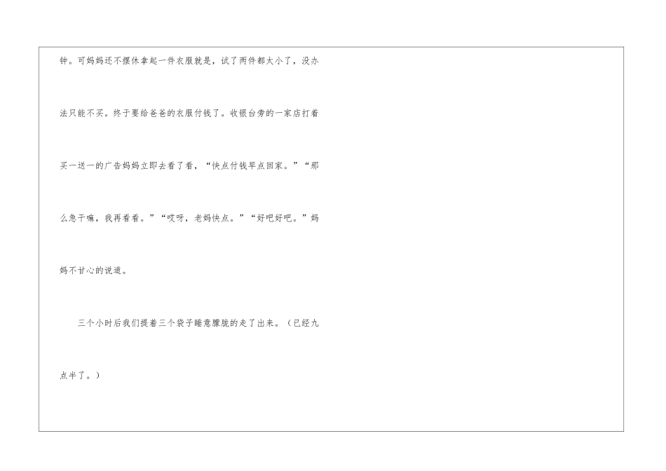 最累的购物作文_第3页