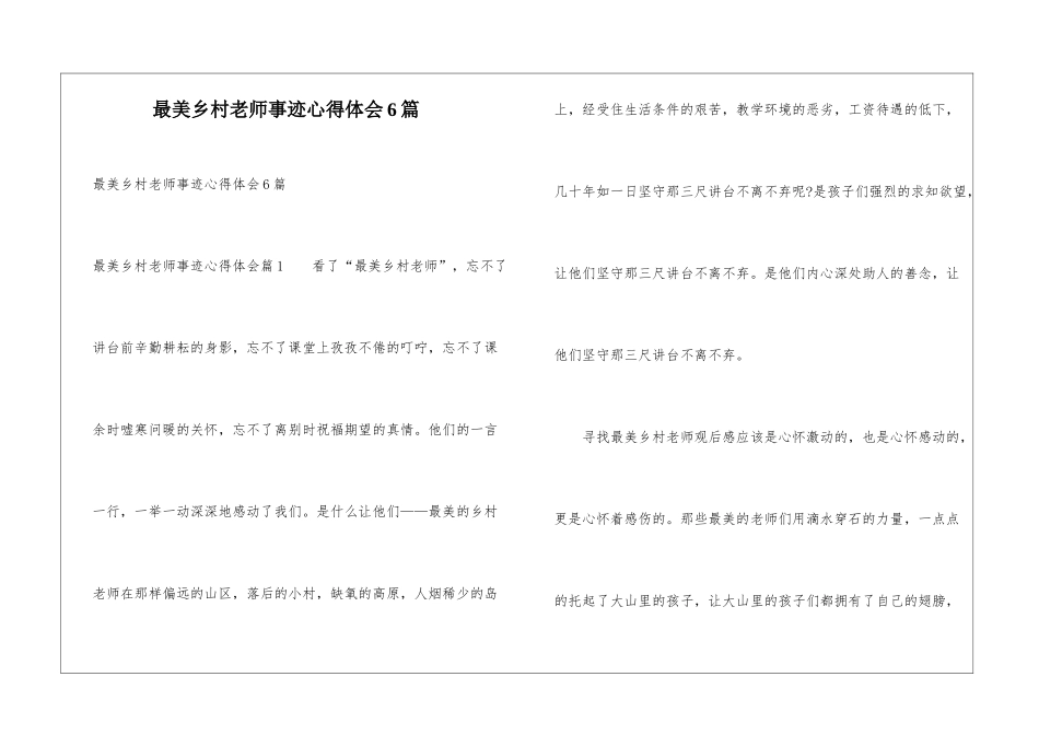最美乡村教师事迹心得体会6篇_第1页