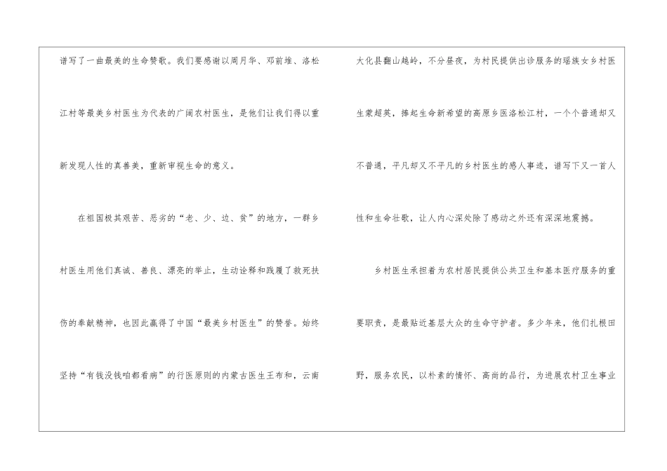 最美乡村医生观后感_第2页