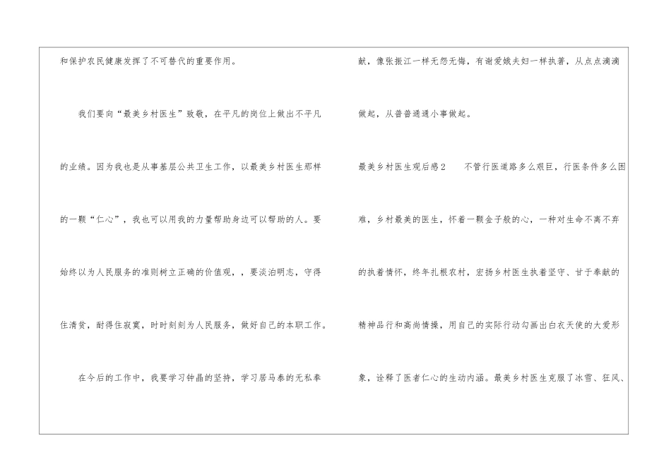 最美乡村医生观后感_第3页