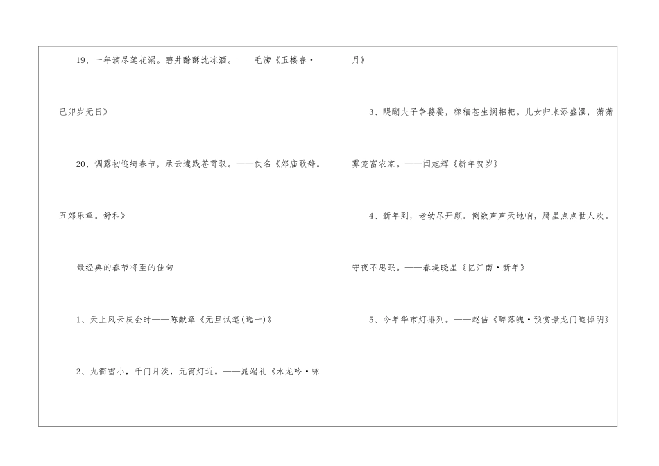 最经典的春节将至的诗句80句_第3页