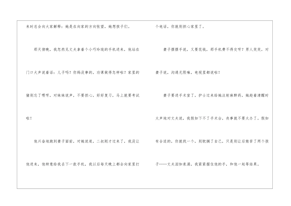 最美丽的谎言阅读训练题及答案-_第2页
