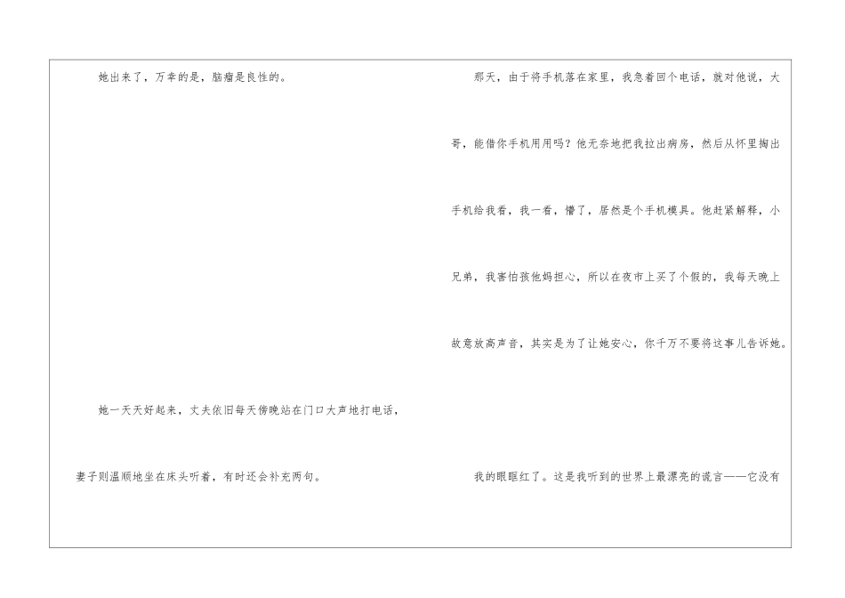 最美丽的谎言阅读训练题及答案-_第3页