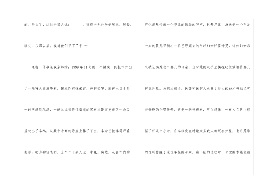 最美丽的本能-阅读训练及答案-_第3页