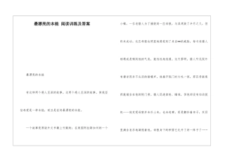 最美丽的本能-阅读训练及答案-