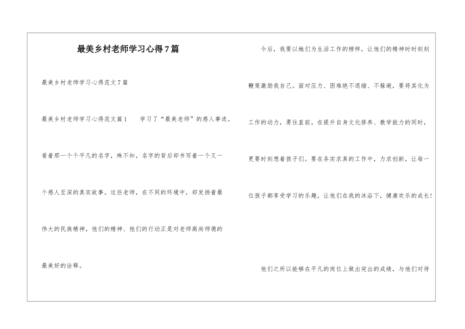 最美乡村教师学习心得7篇_第1页
