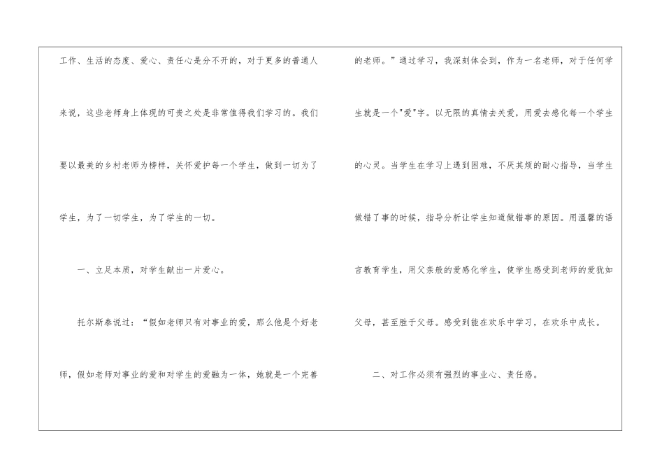 最美乡村教师学习心得7篇_第2页